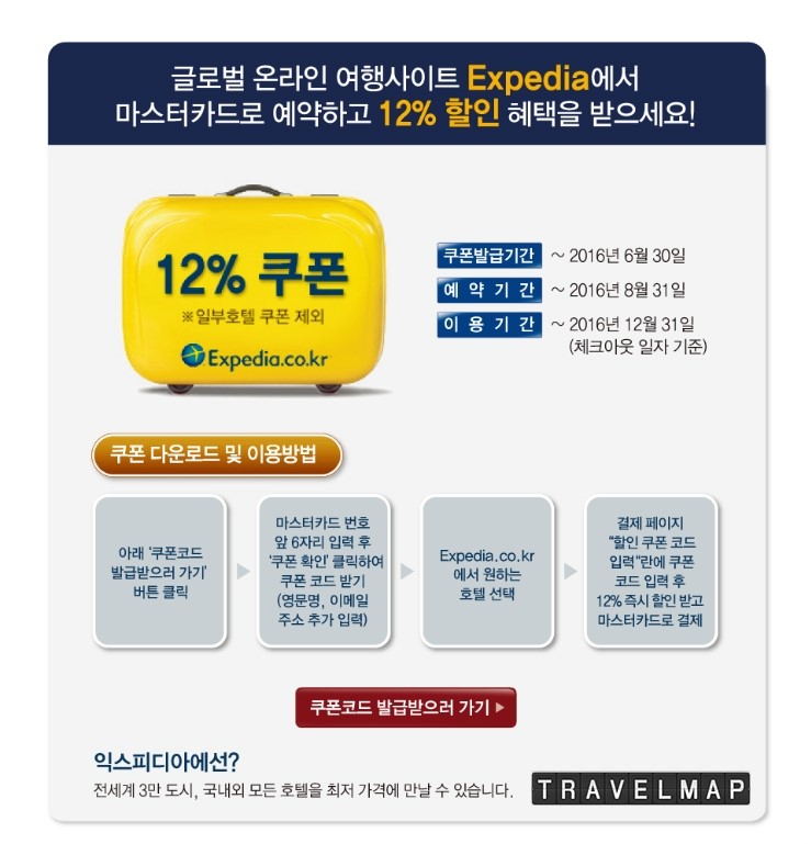 마스터카드, 전 고객 대상 국내외 호텔 12% 예약 할인 프로모션 실시