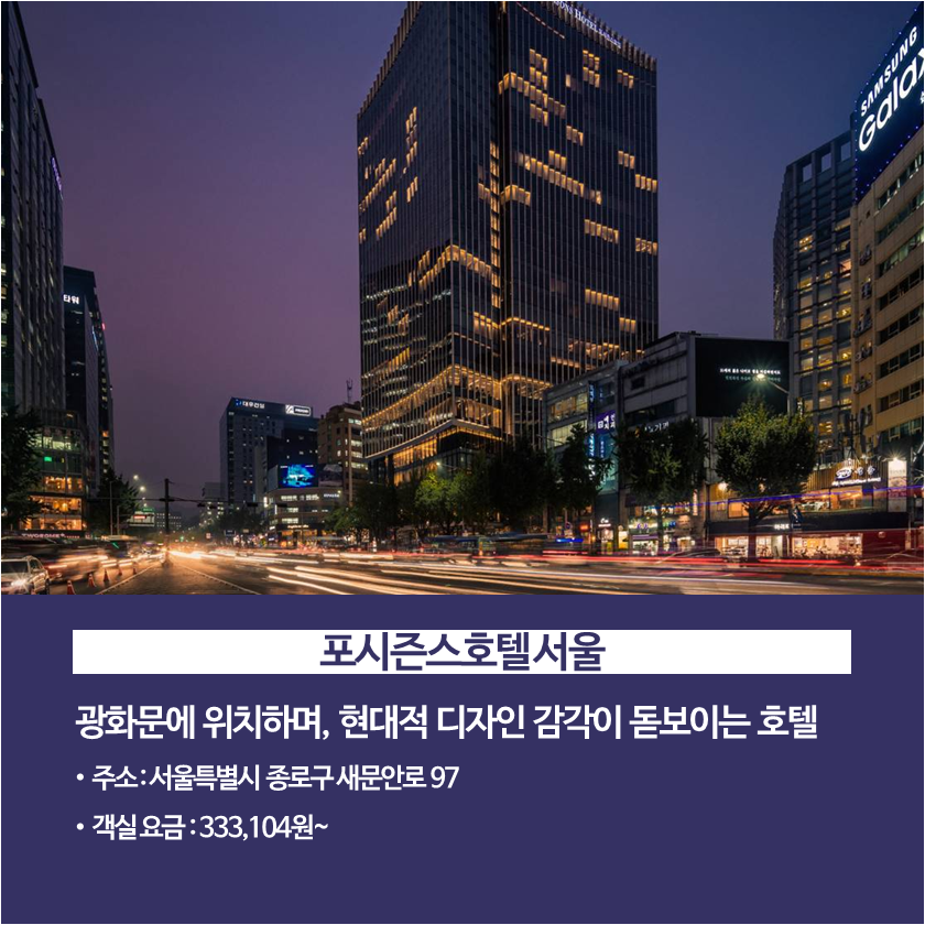 [트래블맵] 서울 5성급 호텔 - 포시즌스호텔 서울