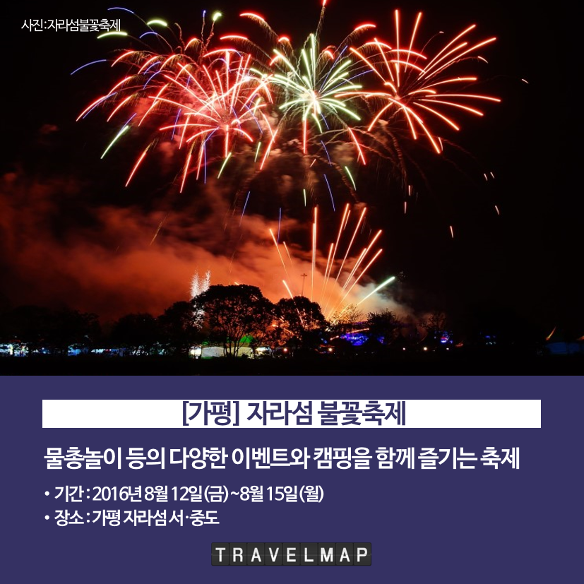 여름 밤 이색축제 소개_03