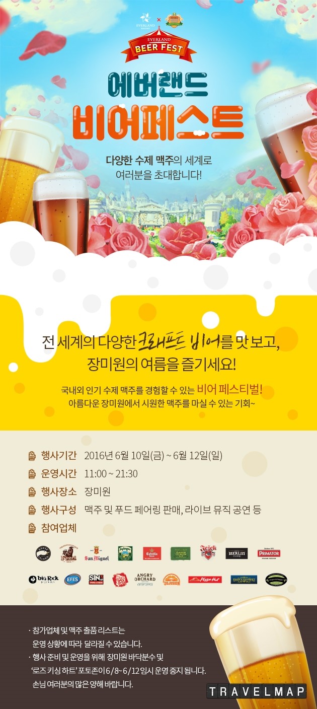 [트래블맵테마파크] 에버랜드 장미원에서 맥주축제(Everland Beer Fest) 열린다