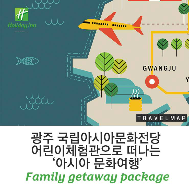 [트래블맵광주호텔] 홀리데이 인 광주 호텔(holiday inn gwangju), 광주 가족여행 위한 패밀리 겟어웨이 패키지 출시