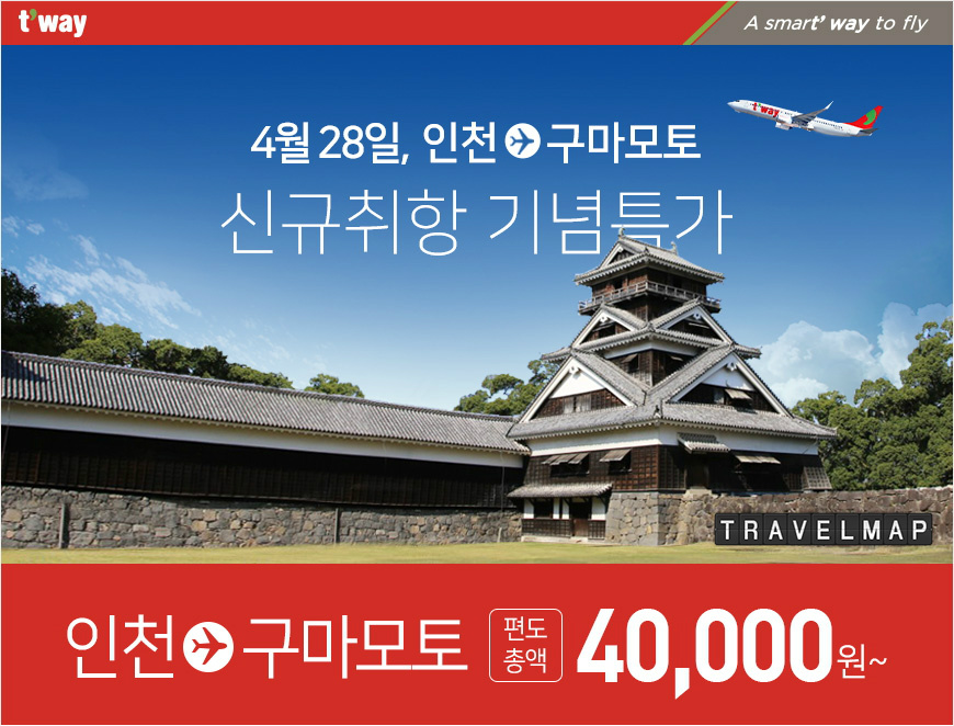 [트래블맵] 티웨이항공(twayair), 28일부터 규슈 구마모토 신규 취항