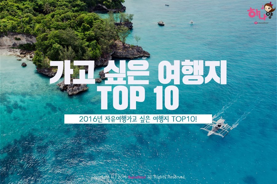 [트래블맵해외여행] 하나투어, 자유여행 인기도시 TOP10 공개