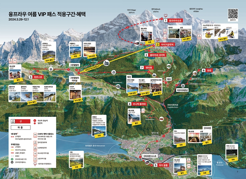 트래블맵 스위스 융프라우 철도·VIP 패스 할인쿠폰